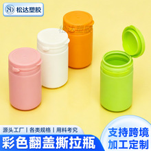 80ML PP翻盖撕拉瓶口香糖糖果包装瓶可定制颜色 密封便携塑料瓶