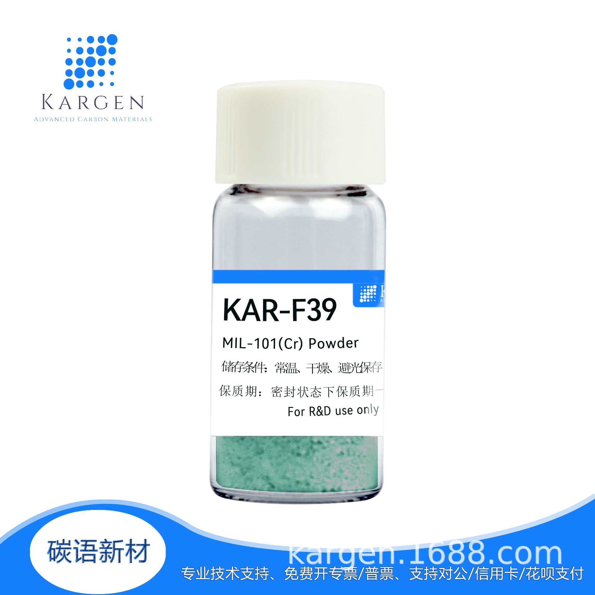 金属有机框架材料MIL-101（Cr）气体吸附、分离（公斤装）