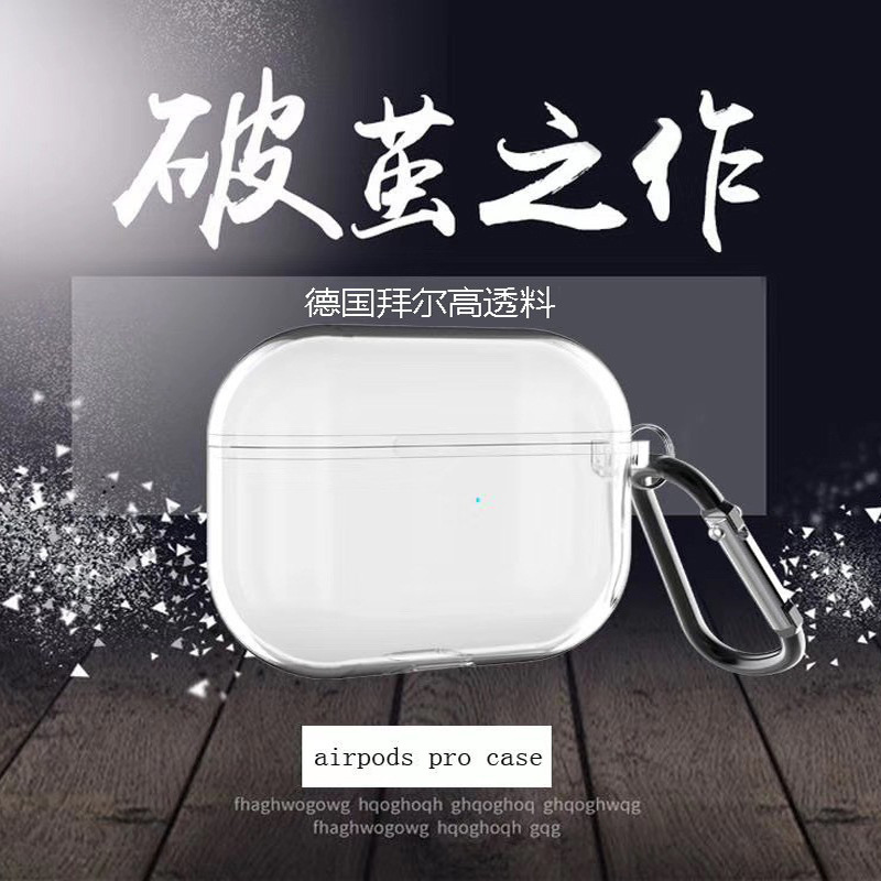 爆款Airpods Pro连体耳机套 适用新款airpod Pro防摔高透保护软壳 爆款Airpods Pro连体耳机套 适用新款airpod Pro防摔高透保护软壳