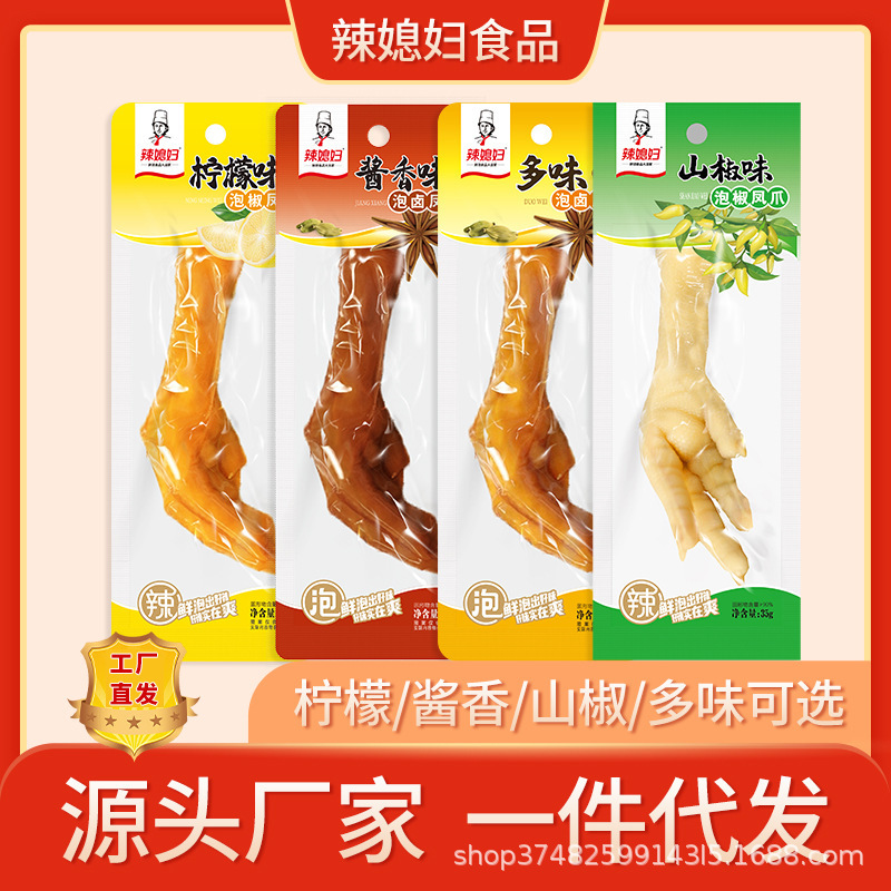 Spicy daughter-in-law pickled pepper chicken claw mountain pepper single claw 35g chicken claw independent small packaging sour and spicy Vera whole box wholesale snacks
