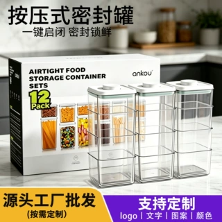 安扣跨境热销按压食品级密封罐防虫米面储存罐杂粮防潮收纳罐定制