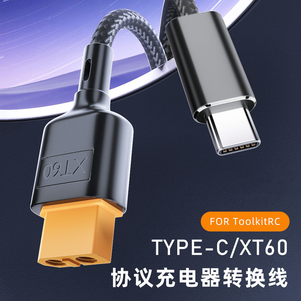 type-c转XT60模型插头充电线 AMASS连接器航模车模冲PD协议充电线