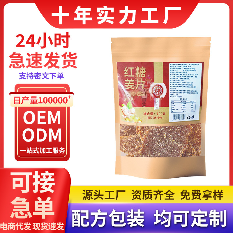国存堂批发红糖姜片干 姜糖片即食泡水厂家现货黑糖姜片可代发