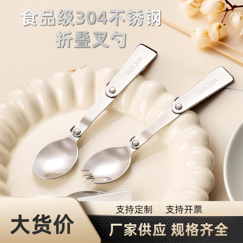 High-End 304 Food-Grade Household Stainless Steel Tableware, Simple Folding Spoon, Outdoor Travel Spoon and Fork, Foldable