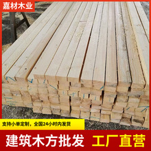 建筑木方白松云杉工程4*8工地用木方条厂家批发辐射松木板材