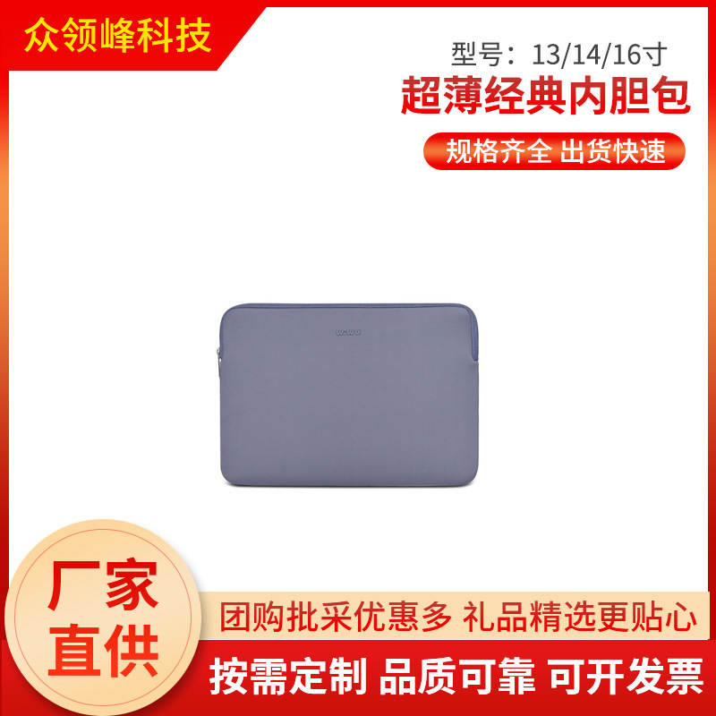 Ultra-thin classic liner bag nylon Lycra sbr fabric fluff liner 13/14/16 inch liner bag wiwu Ji