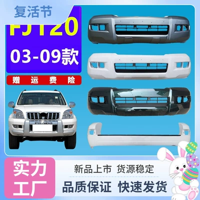 Suitable for the 2003-2009 Prado, front and rear bumper wheel arches, Prado LC120 front and rear guardrail modification accessories