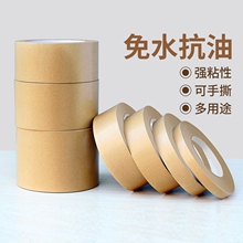 牛皮纸胶带高粘度可手撕抗油自粘胶布胶条快递包装打包相框美术生