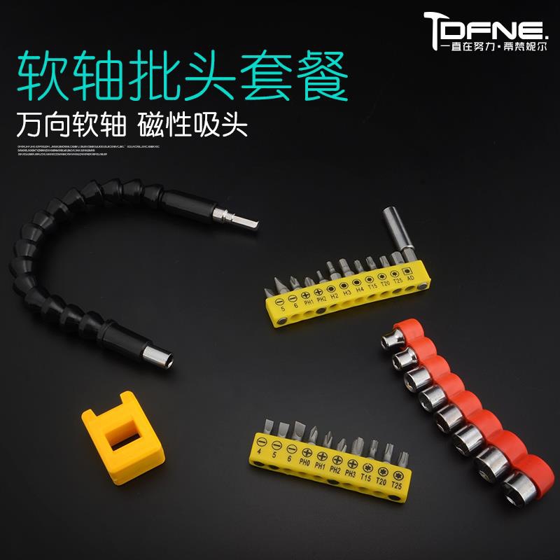 万向软轴批头套装套筒加磁器电动螺丝刀批头组合套装连接加长杆