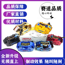 国产RPM小辐射4活塞卡钳静音无抱死不托刹刹车下泵电摩通用制动