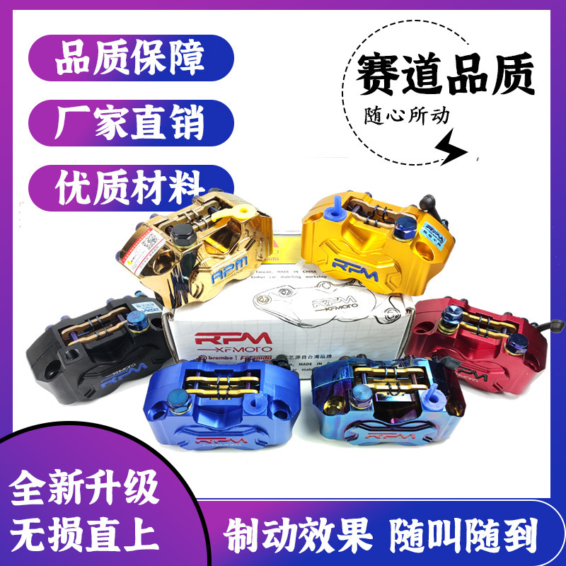 Domestic Rpm Small Radiation 4 Piston Caliper Silent No Hugging No Brake Brake Lower Pump Electric Motorcycle Universal Brake