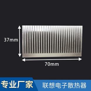 Manufacturers Produces Sales 70x37 Module Radiator Explosion-proof Lamp Radiator Digital Radiator Heat Sink