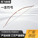 定制一念竹弓传统弓传统竹木弓传统射箭运动弓箭射箭馆