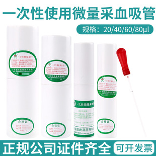 ���� 20ul 40ul 60ul  80ul ����ë���� һ����ʹ��΢����Ѫ����