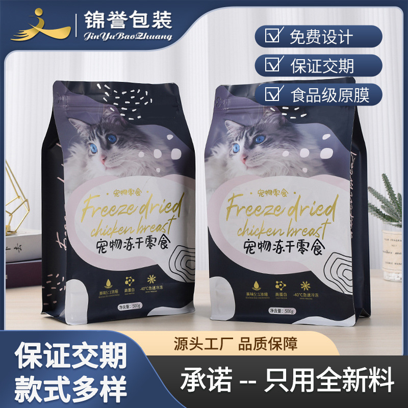 八边封宠物食品包装定 制复合真空铝箔狗粮猫粮自立自封