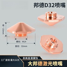 激光喷嘴割嘴激光切割机光纤紫铜激光配件D32MM六角花边螺纹14MM