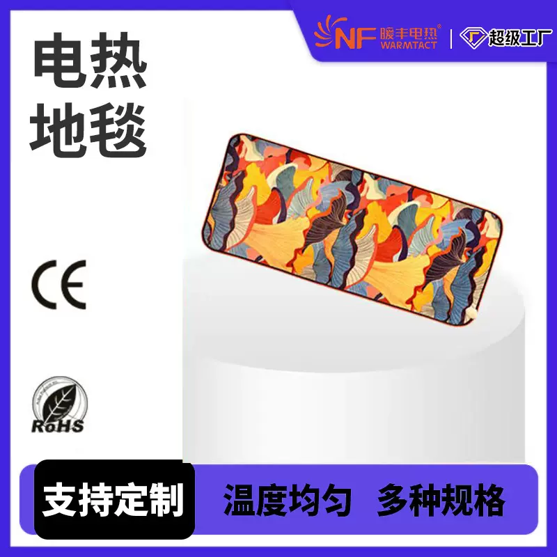 暖丰石墨烯地暖垫电褥子电热地毯客厅加热发热地垫智能恒温地热垫