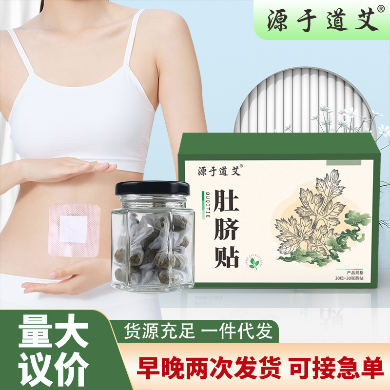 冷えと湿気を取り除く卸売へそパッチ、怠惰な人向けのよもぎへそパッチ、龍眼よもぎお灸パッチ、へそパッチ|undefined