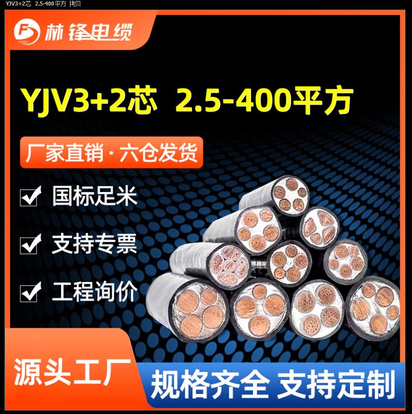 国标铜芯ZRYJV3*10 yjv3*16 yjv3*25+2芯铜芯电缆线低压电力电缆