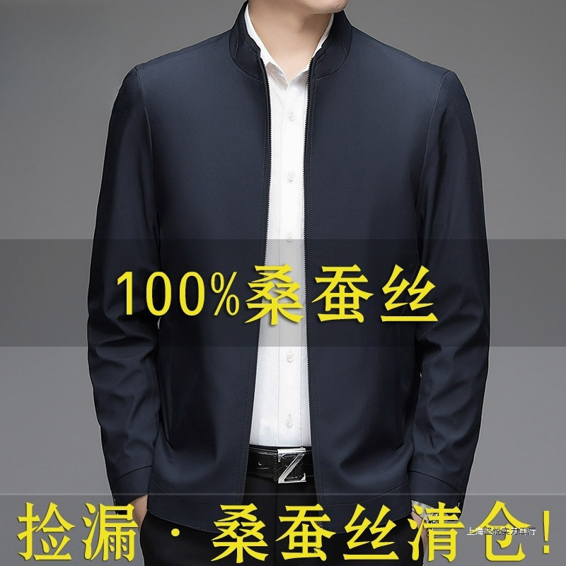 Men's Spring and Autumn Jacket, High-End New Silk Stand-Up Collar Business Casual Coat for Middle-Aged Men, Father's Clothing