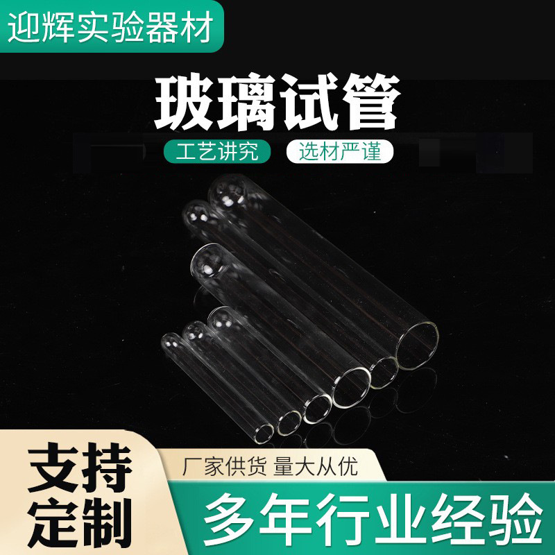 实验室用透明玻璃试管圆底玻璃试管多规格化学实验教学玻璃试管