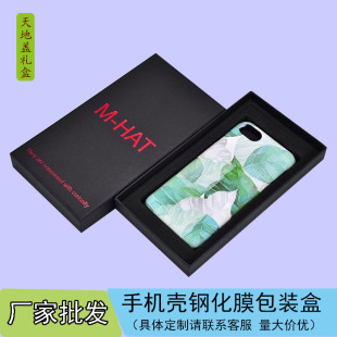 in stock wholesale toughened membrane mobile phone case heaven and earth cover packaging box mobile phone case packaging universal cover middle cover packaging box