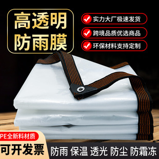 Factory wholesale transparent film winter flower succulent thermal insulation cold-proof plastic rain-proof film Foreign trade transparent rain-proof cloth