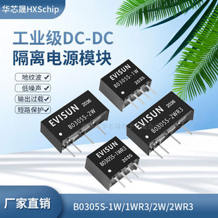 ԭ�b���x�Դģ�K B0305S/1W/1WR3/2W/2WR3 DC-DC�Դģ�K 3V�D5V