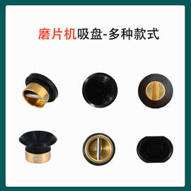 眼镜加工配件橡胶吸盘适用于雄博精功经联好帮手等国产自动磨边机