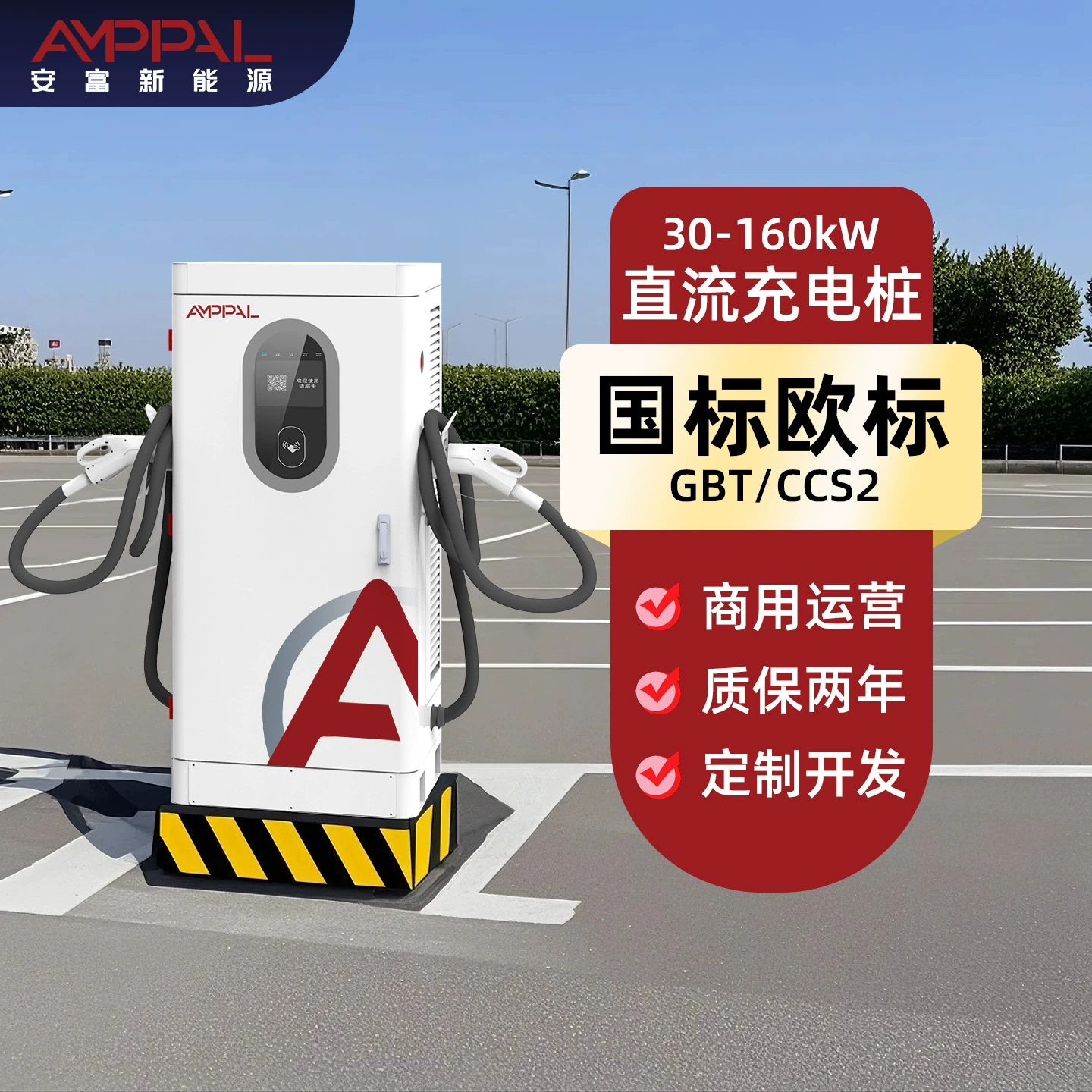 Зарядная станция Anfu 120 кВт для электромобилей, быстрая зарядка постоянным током, прямые поставки с завода-изготовителя, поддержка оптовых заказов, налог включён.