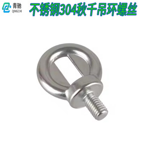 Factory Wholesale Stainless Steel 304 Swing Eye Screw Eye Screw Anti-Pinch Lifting Eye Screw Playground