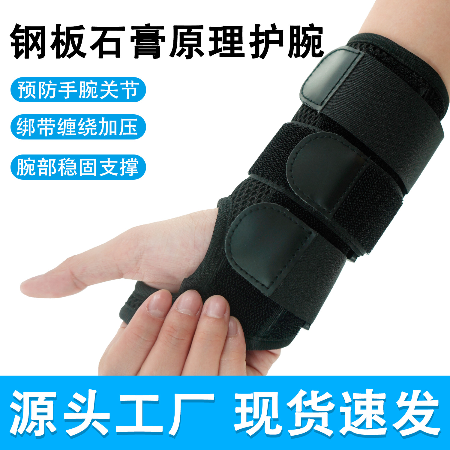 Adjustable Reinforced Wrist Brace Steel Plate Support Type Wrist Fracture Fixed Sprain Protection Palm Wrist Brace