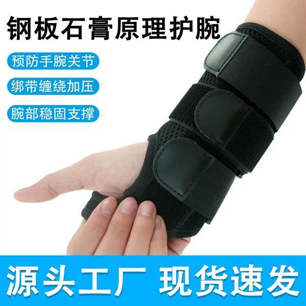 Adjustable Reinforced Wrist Brace Steel Plate Support Type Wrist Fracture Fixed Sprain Protection Palm Wrist Brace