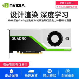 Applicable to NVIDIA Quadro RTX8000 48g 3D modeling rendering professional drawing
