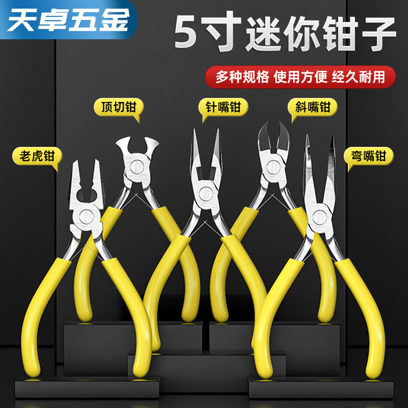 5寸手工DIY迷你小钳子多功能钢丝钳尖嘴穿珠饰品家用小巧老虎钳