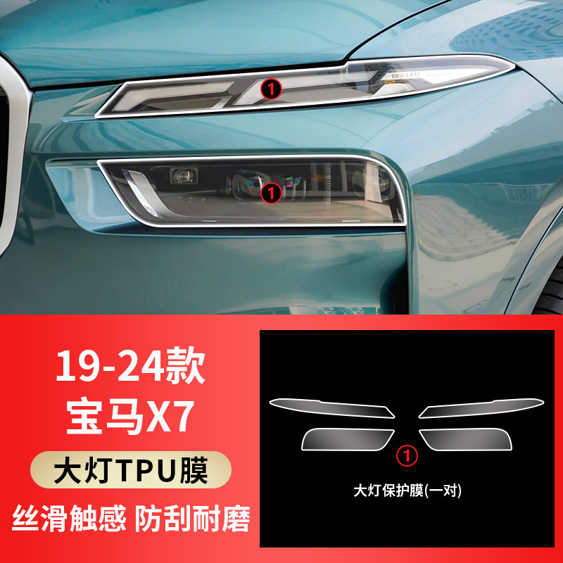 X3 X4 X5 X6 X7 | Qìchē Car interior film - 19-25-bmw-x7-tpu-transparent-headlight-film-pair