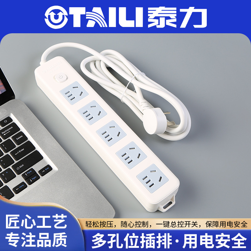 泰力多孔位转换器接拖线板多功能带长线插排插座面板学生宿舍家