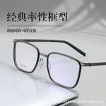 林德同款纯钛镜框全钛框男2601高度近视超轻近视眼镜架女丹阳眼镜