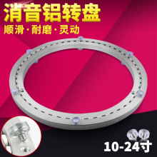 餐桌转盘底座轴承铝合金消音玻璃大理石实木圆桌旋转底座万向滑轨