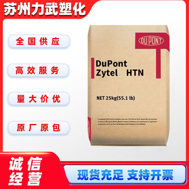 PPA 美国杜邦 51G35HSL NC010 光滑性 耐高温 易脱模 玻纤增强35%
