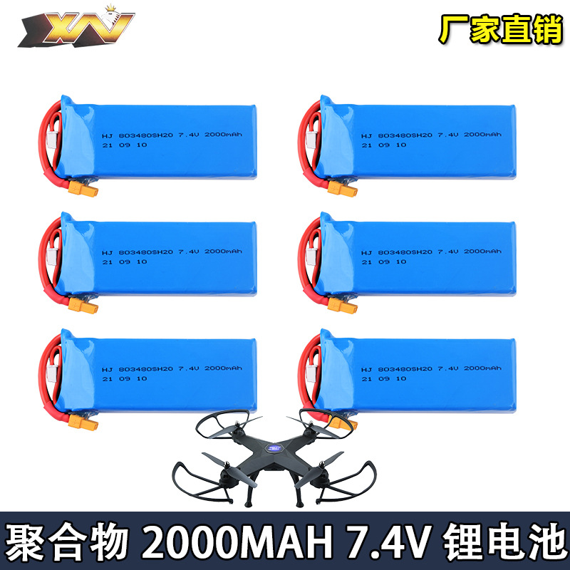 7.4V 2000mAh聚合物恒祺908 908A四轴飞行器无人机车船航模锂电池