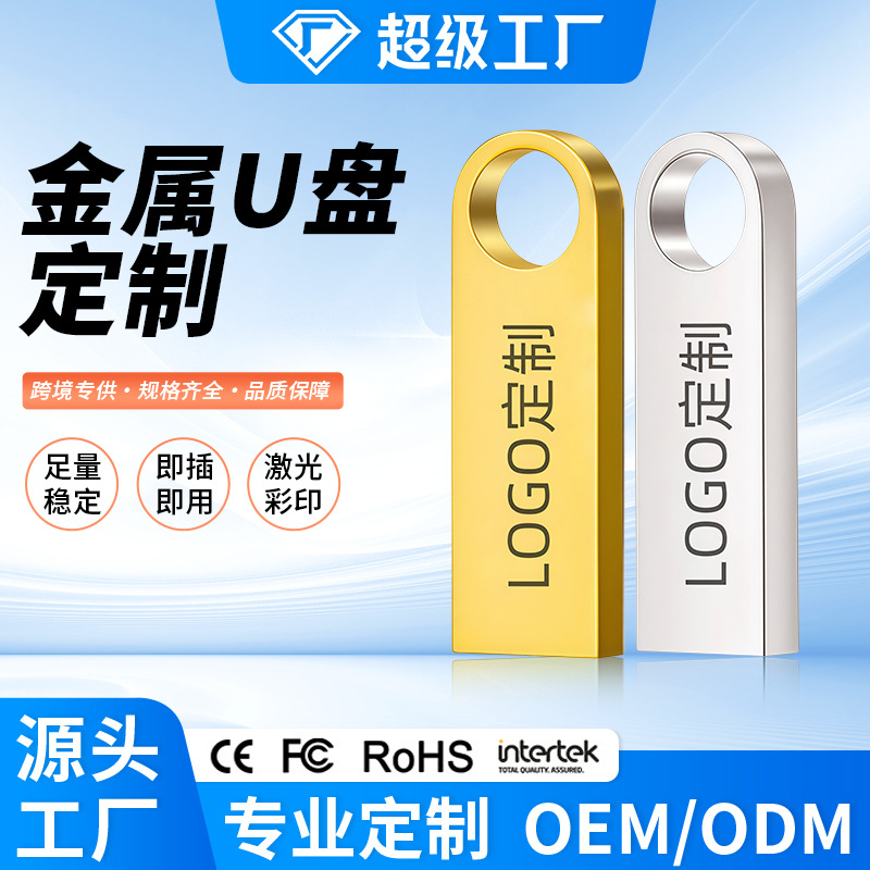 车载U盘礼品金属u盘刻字优盘大容量32g64G环保u盘批发金属迷你