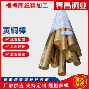 Manufacturer Supplies Brass Rod H59-1 Brass Rod H62 Easy-Cut Solid Copper Rod Copper Strip Multi-Specification Brass Tube