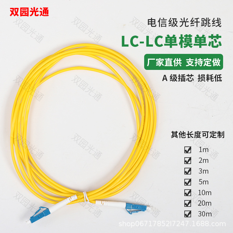 光纤跳线单模单芯LC/UPC-LC/UPC电信级跳线尾纤3米5米10米