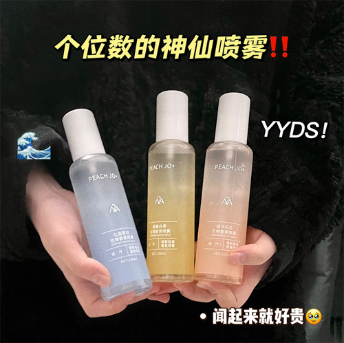 Peach clothing fragrance clothing spray to remove odor, long-lasting fragrance, fresh air freshener, fabric hot pot deodorizer
