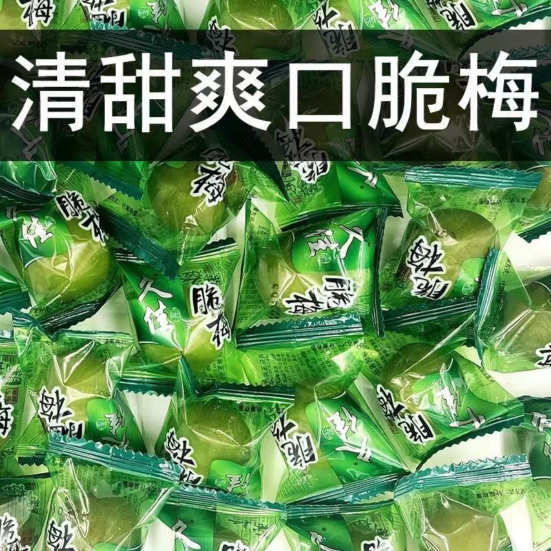 脆青梅子青梅果散装独立包装蜜饯果脯梅类年货零食批发厂家直销