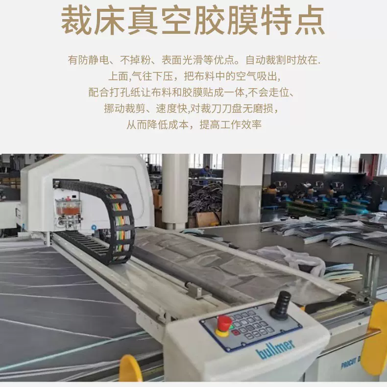 汽车座椅內饰裁剪覆盖薄膜真空胶膜服装裁床膜