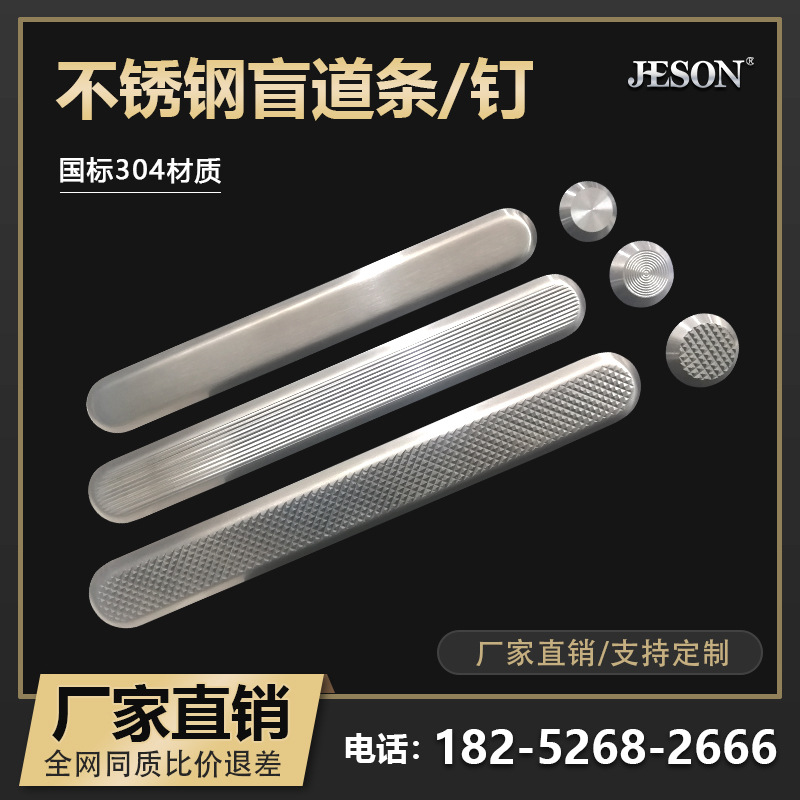 【源头工厂】304不锈钢盲道条盲道钉地铁机场大型盲道工程导盲条
