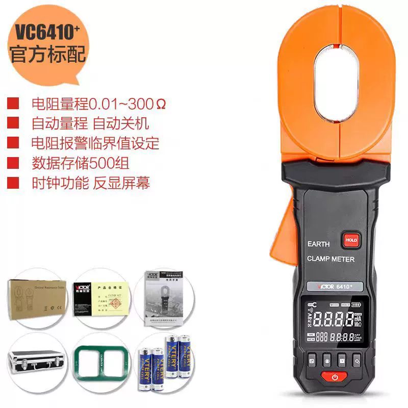 胜利仪器钳形接地电阻测试仪VC6412多功能钳形表双钳接地测试仪