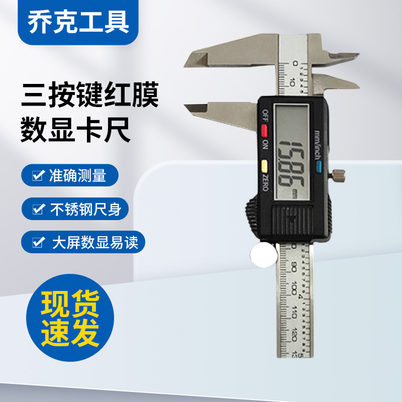 批发不锈钢数显卡尺 三按键银膜数显卡尺0-150mm电子数显游标卡尺